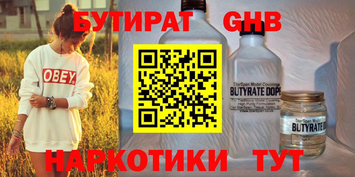 Бутират GHB  БУТИРАТ  Владимир  Вход с VPN 