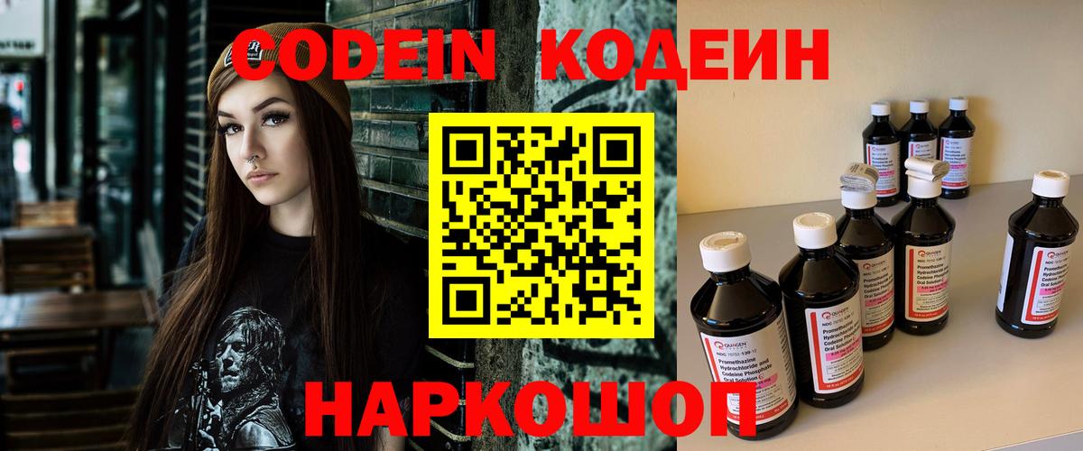 Кодеиновый сироп Lean напиток Lean (лин)  Кодеин Purple Drank  Владимир  Вход с VPN 