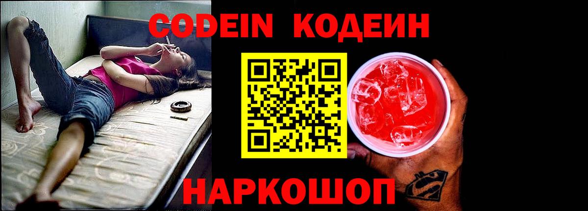 Кодеиновый сироп Lean напиток Lean (лин) Владимир